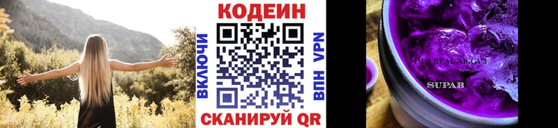 Codein напиток Lean (лин)  Лесосибирск 